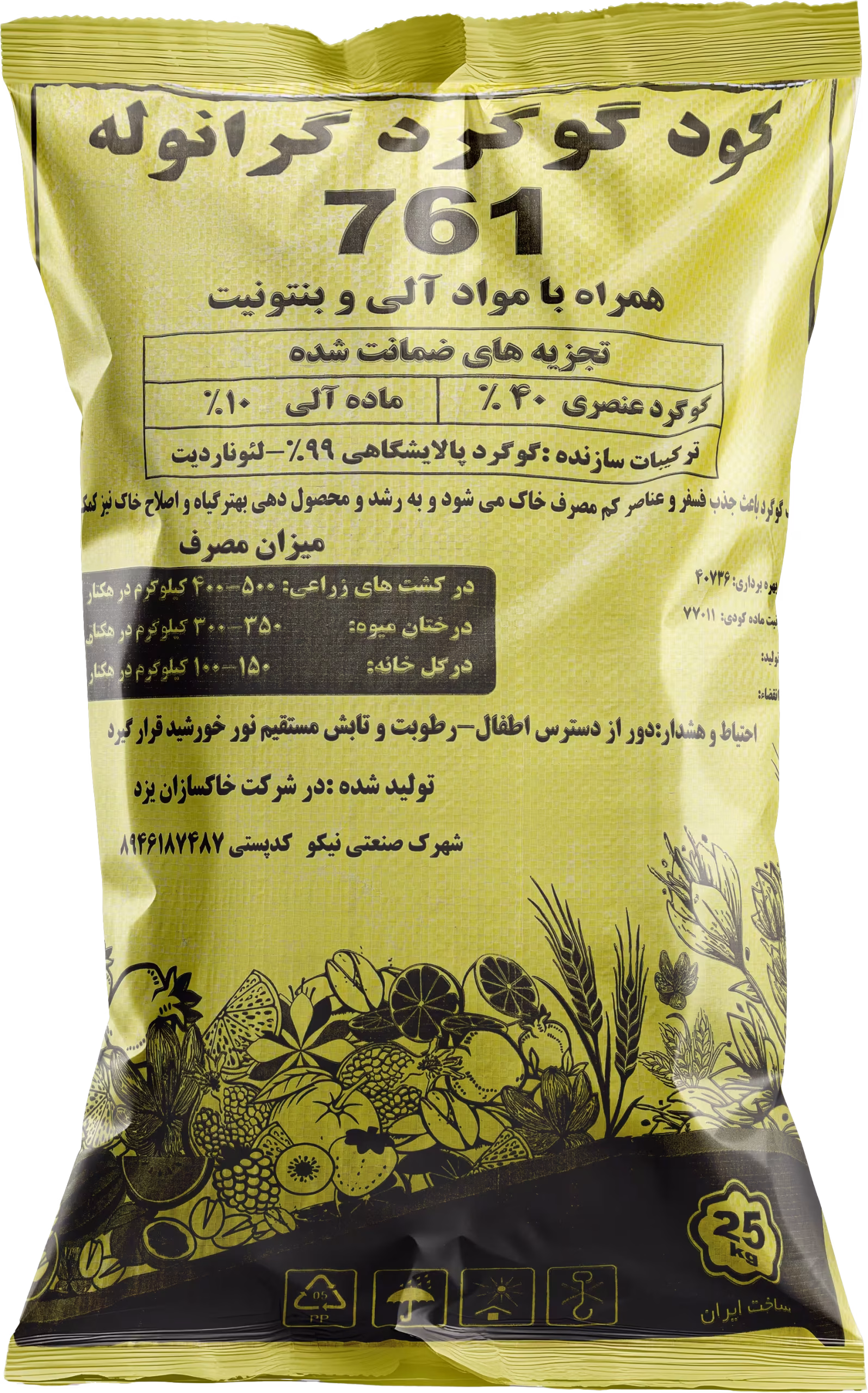 کود آلی گوگردی