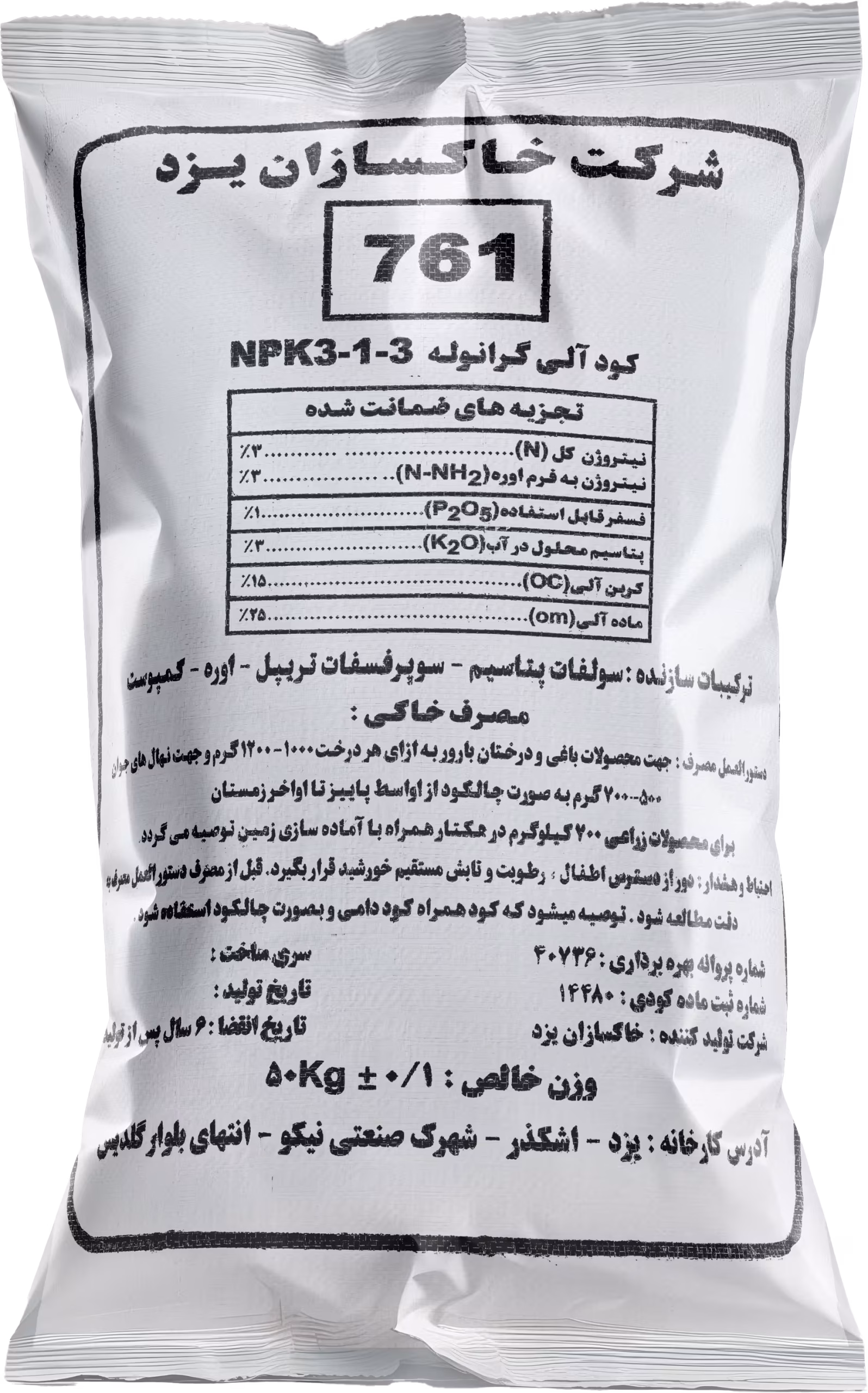 کود آلی NPK3-1-3